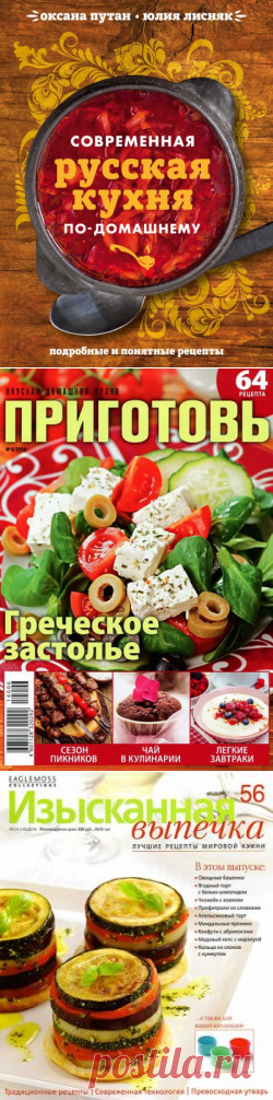 Кулинария-книги-сайты | Записи в рубрике Кулинария-книги-сайты | Дневник Лариса_Павловна