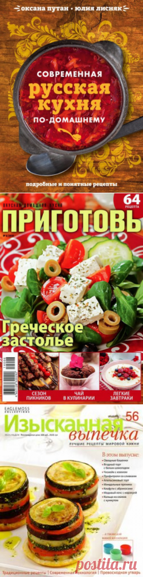 Кулинария-книги-сайты | Записи в рубрике Кулинария-книги-сайты | Дневник Лариса_Павловна
