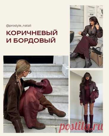 8 трендовых сочетаний с коричневым