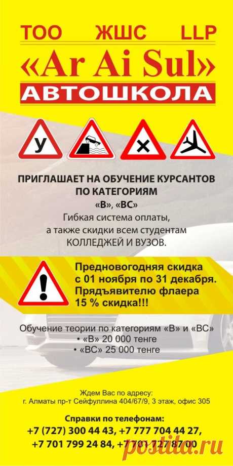 флаер стоимостью 5 тенге за единицу

Бумага 80 гр., цветность 4+0, формат 100*200мм. При увеличении тиража стоимость продукции может значительно снизиться. Пожалуйста, звоните уточняйте информацию у менеджеров или пишите на почту pt.good@yandex.ru