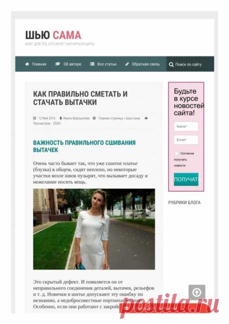 Как смётывать и сшивать вытачки.