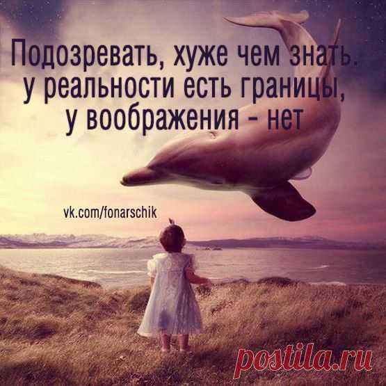 Подозревать хуже, чем знать. Демотиваторы - сочетание изображения и текста