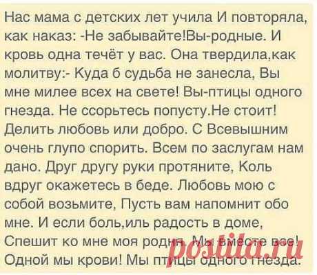 НЕ ЗАБЫВАЙТЕ - ВЫ РОДНЫЕ ....