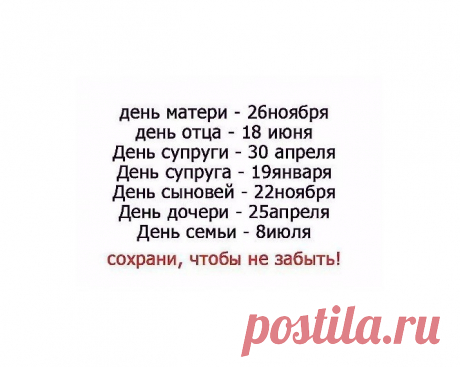 Запоминаем!