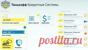 Тинькофф мобильный банк приложение для android и apple | Все для АНДРОИД и Apple iOS