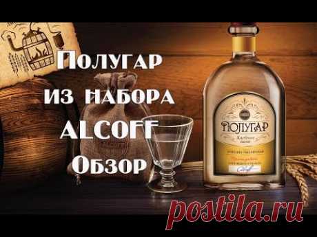 Ячменно-пшеничный полугар из солодового концентрата из набора Alcoff