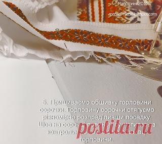 МАЙСТЕР-КЛАС. Як пошити українську сорочку. Фото. Відео