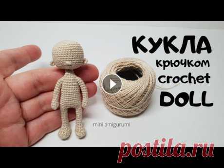 Каркасная кукла крючком crochet doll #миниамигуруми  #miniamigurumi 00:00 Вступление 0:11 материал для куколки 0:26 вяжем голову 5:52 вяжем ушки 6:59 пришиваем ушки 8:46 вышиваем носик 10:48 вяжем ручки 14:06 вяжем нож...