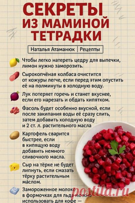 Секреты из маминой тетрадки