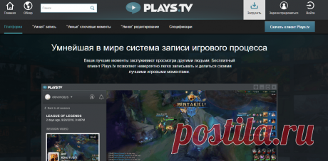 Загрузить клиент Plays.tv для записи геймплея - Plays.tv