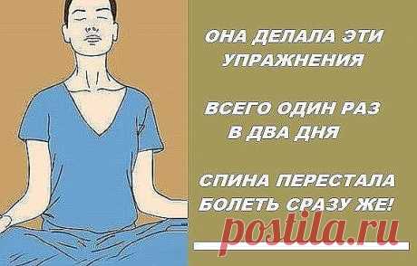 Девять отличных упражнений для спины.