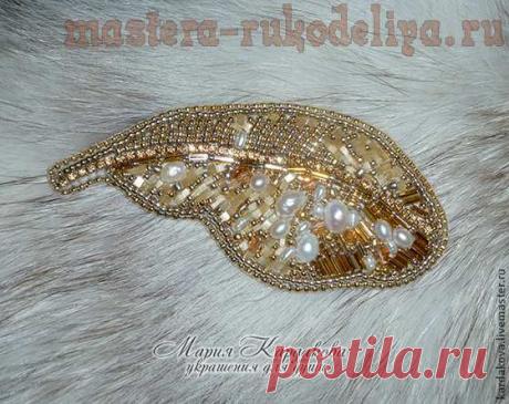 Мастер-класс по вышивке бисером: Брошь "Перо"