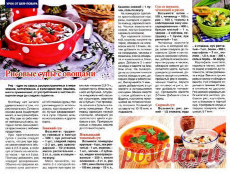 Рисовые супы