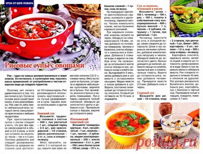 Рисовые супы