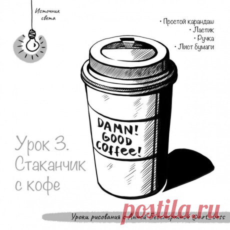 Рисование стаканчика Рисование стаканчикаРисование простым карандашом доступно каждому.