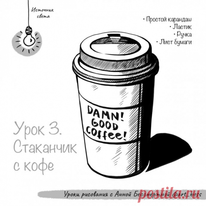 Рисование стаканчика Рисование стаканчикаРисование простым карандашом доступно каждому.