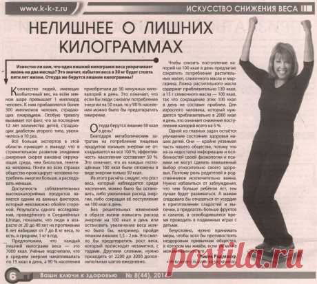 Нелишне о лишних килограммазх