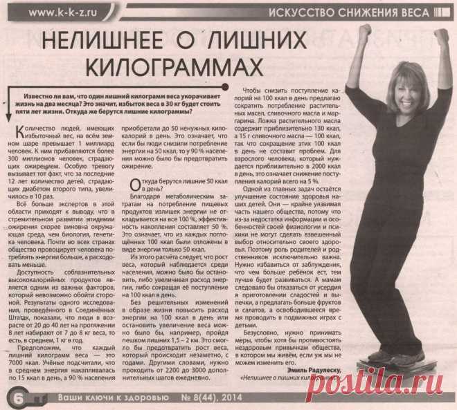 Нелишне о лишних килограммазх
