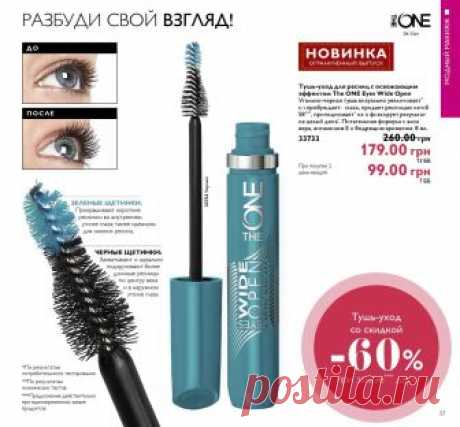 Каталог Орифлэйм | Oriflame Cosmetics