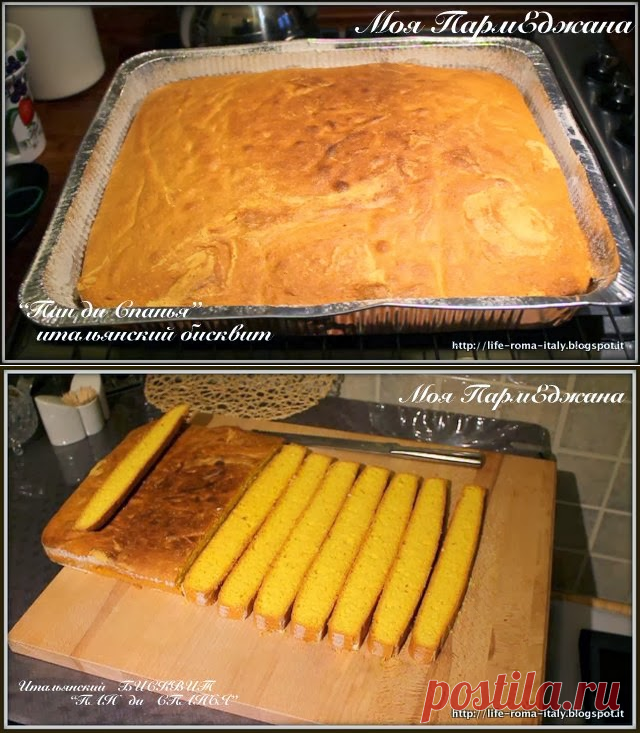 МОЯ ПАРМЕДЖАНА - РЕЦЕПТЫ ИТАЛЬЯНСКОЙ КУХНИ: ПАН ди СПАНЬЯ или как готовить ИТАЛЬЯНСКИЙ БИСКВИТ. PAN di SPAGNA