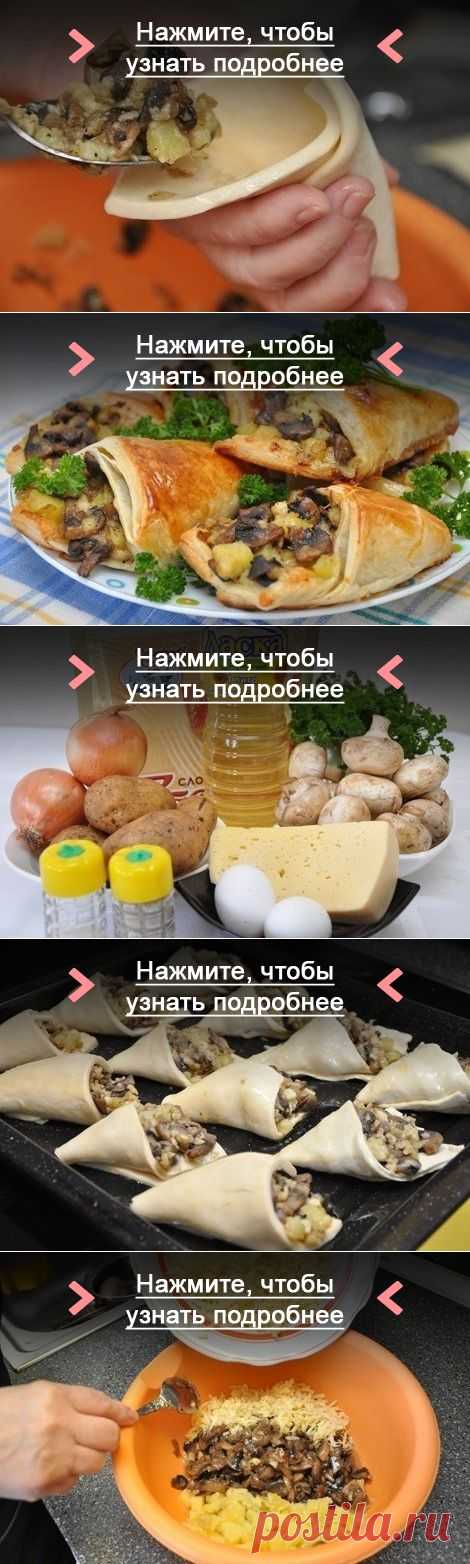 Как приготовить грибные кулёчки - рецепт, ингридиенты и фотографии