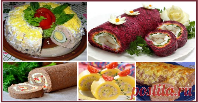 ЛУЧШИЕ РЕЦЕПТЫ ЗАКУСОЧНЫХ РУЛЕТОВ