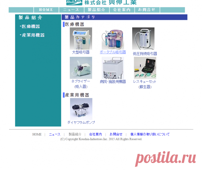 (株)興伸工業_製品紹介

20160425MPAL: 2016APR_ShHAI_CMEF
NB: JAPAN, 
WEB IN JAPANESE!
REF: PRODUCT (ASPIRATOR, INHALER) ETC