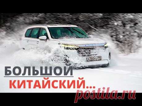 Крузак 300? Терамонт? Все не так как вы ожидали! Обзор CHERY EXEED VX.