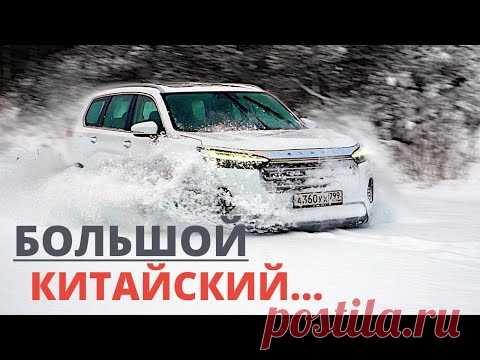 Крузак 300? Терамонт? Все не так как вы ожидали! Обзор CHERY EXEED VX.