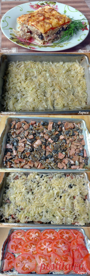 Запеканка с грибами, ветчиной, помидорами и капустой.