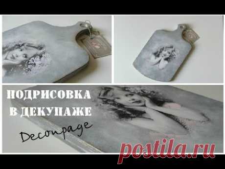 Декупаж для начинающих: ПОДРИСОВКА в декупаже - YouTube