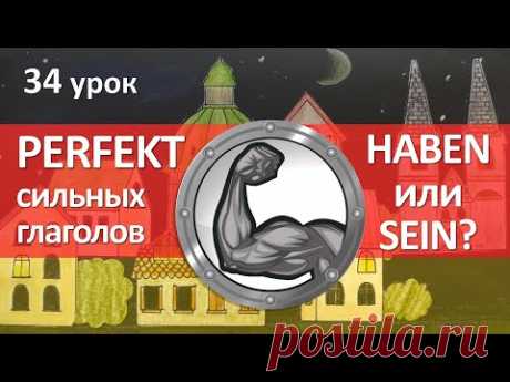 Немецкий язык, 34 урок. Прошедшее время глагола sein