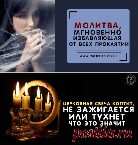 Молитва, мгновенно избавляющаяя от всех проклятий - Эзотерика и самопознание