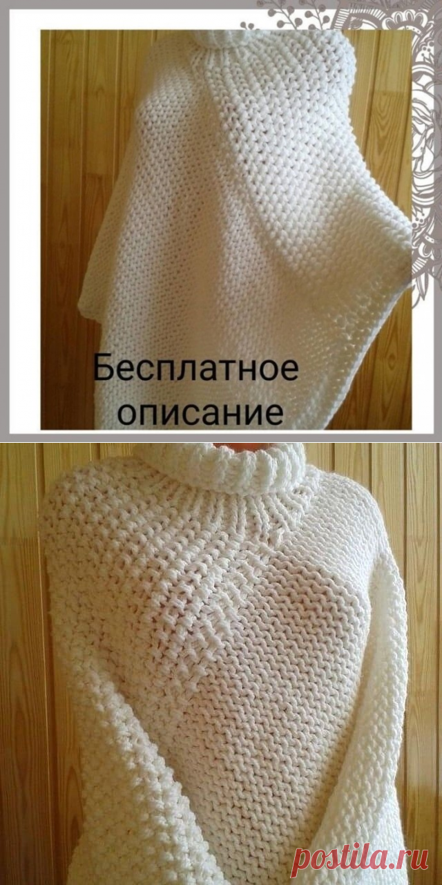 Вязаное пончо &laquo;София&raquo;
