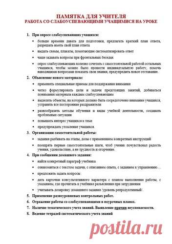 Памятка для учителя 