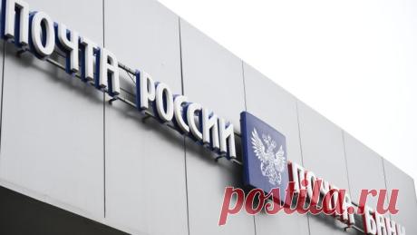 Правительство сформирует второй пакет мер по поддержке "Почты России"