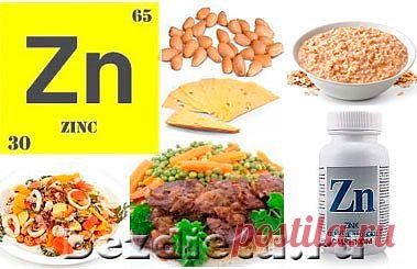 Цинк и его роль в организме.