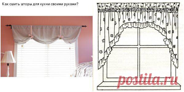 Как сшить шторы своими руками для кухни | шторы | Постила