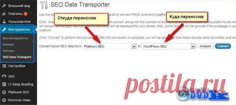 Сменить SEO плагин Platinum SEO на WordPress SEO yoast