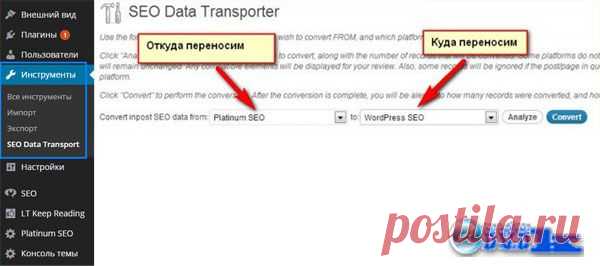 Сменить SEO плагин Platinum SEO на WordPress SEO yoast