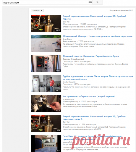 перегон хоум - YouTube