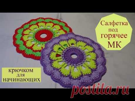 подставка под горячее