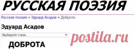 «Доброта» - Эдуард Асадов