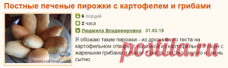 Рецепт: Постные печеные пирожки с картофелем и грибами на RussianFood.com