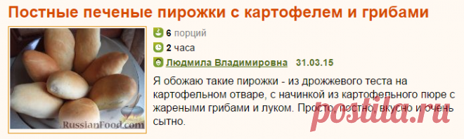 Рецепт: Постные печеные пирожки с картофелем и грибами на RussianFood.com