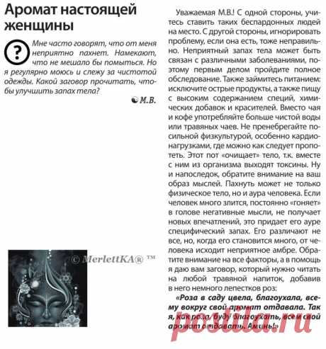 Заговоры ясновидящей Анастасии