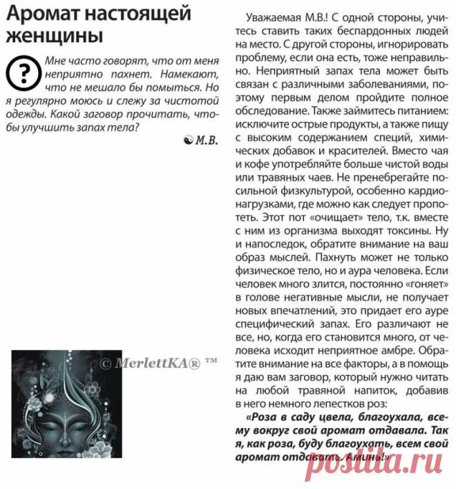 Заговоры ясновидящей Анастасии