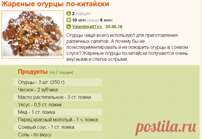 Рецепт: Жареные огурцы по-китайски на RussianFood.com