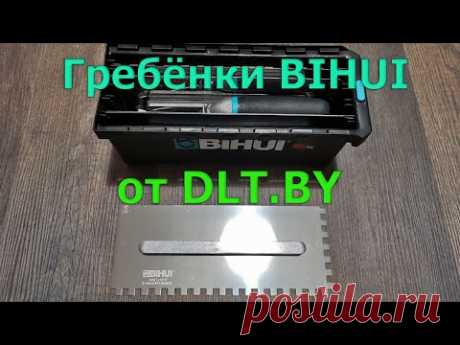 Обзор комплекта гребёнок BIHUI от магазина DLT.BY и анонс розыгрыша двух комплектов.