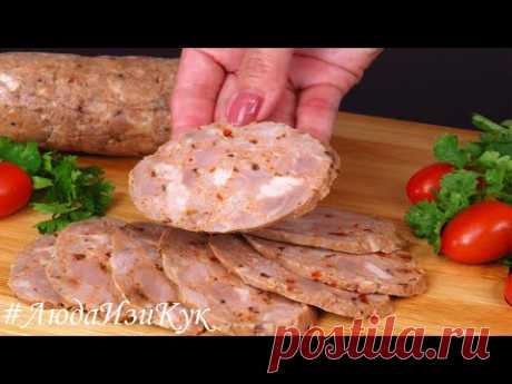 ПОЛУЧИТСЯ У ВСЕХ! Домашняя ВЕТЧИНА рубленая ПОЛЕЗНАЯ Вкусная и Ароматная КОЛБАСА Люда Изи Кук мясо